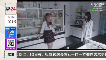 [230811-0500][日テレ１]最高の教師　１年後、私は生徒に■された　明日は５話！.m2ts-00001